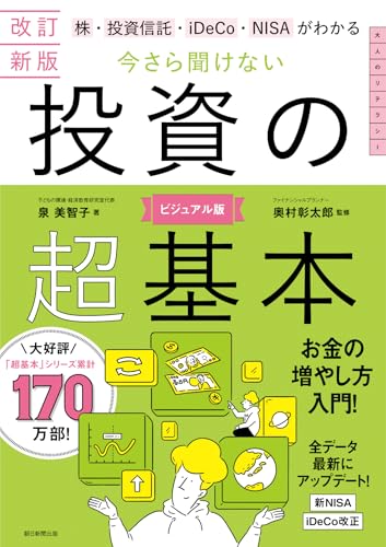 株主優待 今さら聞けない投資の超基本（株・投資信託・iDeCo・NISA）