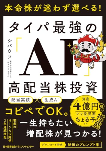 株主優待 タイパ最強の「AI」高配当株投資