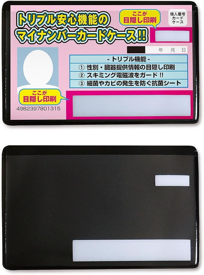 株主優待 スキミング防止カードケース 日本製 抗菌防カビ加工