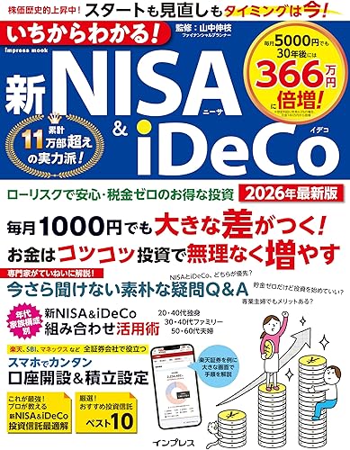 NISAで始める投資入門（書籍）
