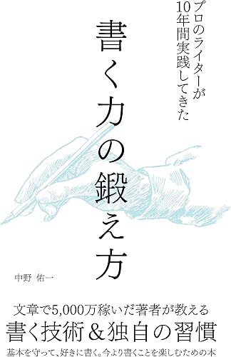文章術・ライティング本