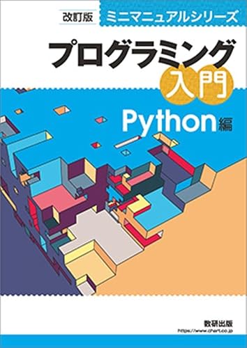プログラミング入門書