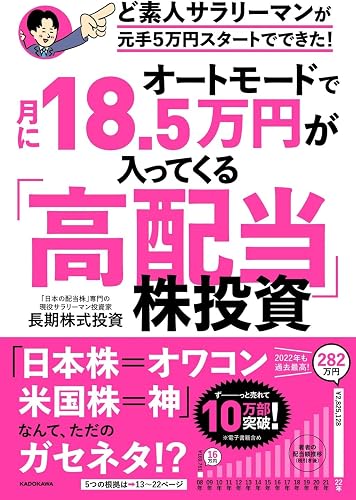 ホンダ株配当利回り2026 オートモードで月に18.5万円が入ってくる「高配当」株投資