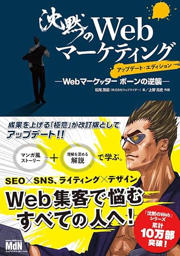 投資 沈黙のWebマーケティング