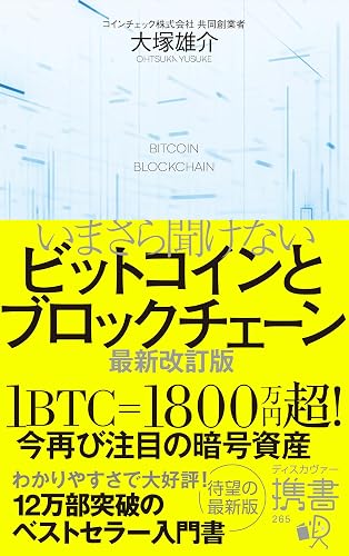 投資 いまさら聞けないビットコインとブロックチェーン