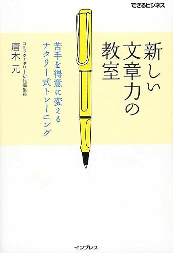 投資 新しい文章力の教室