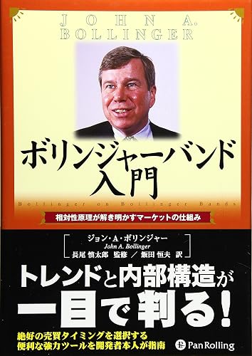 投資 ボリンジャー・バンド入門