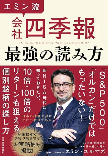 投資 会社四季報 2025年4集秋号