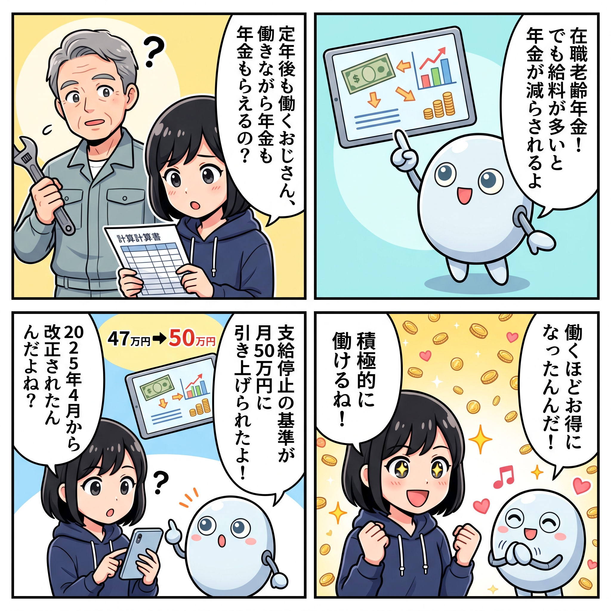 ハルカとAIくん ep20 在職老齢年金4コマ漫画