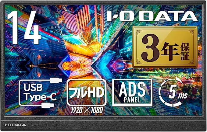 IODATA EX-YC141D モバイルモニター