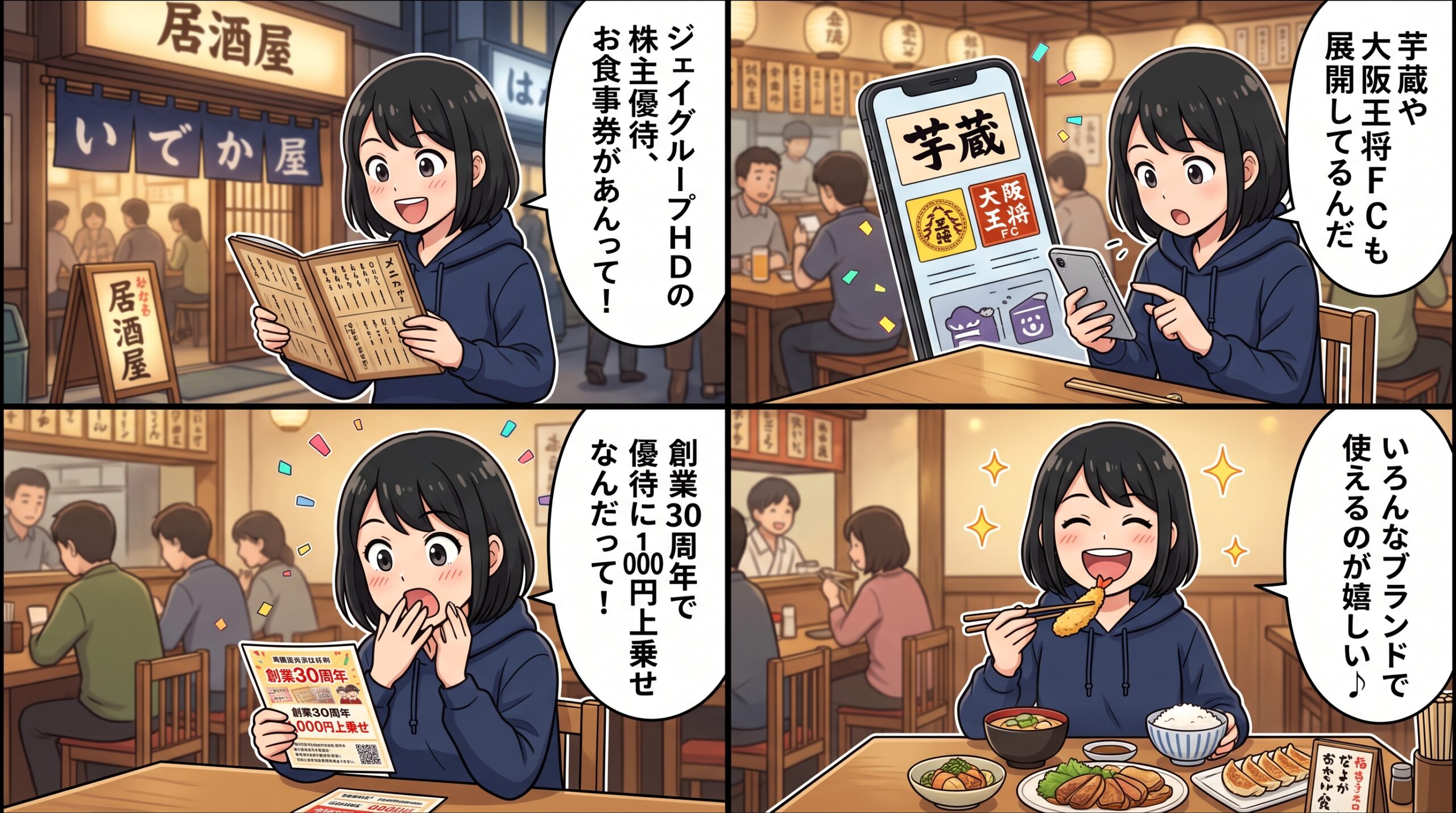 ジェイグループHD株主優待 4コマ漫画