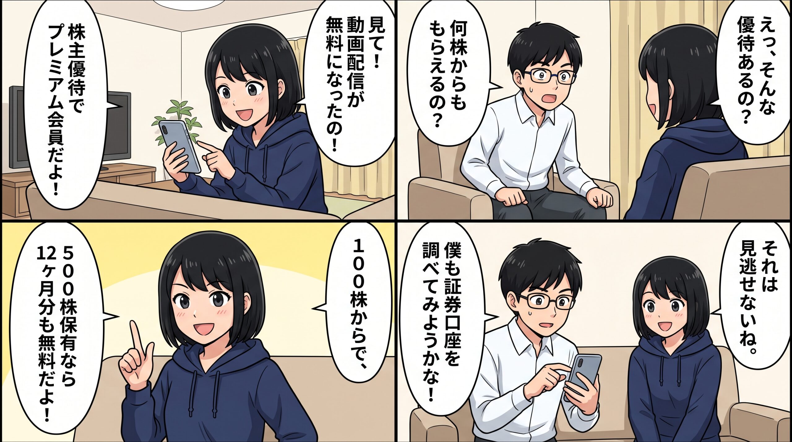サイバーエージェント株主優待 4コマ漫画