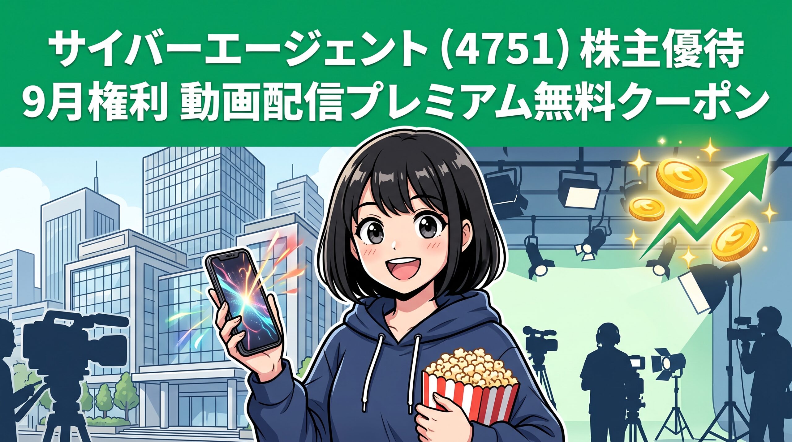 サイバーエージェント株主優待 ABEMAプレミアム無料クーポン