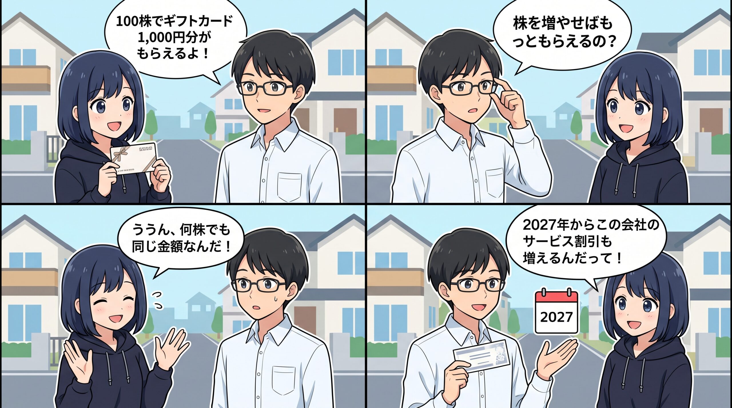 アサンテ株主優待 6073 4コマ漫画 ハルカとユウタ