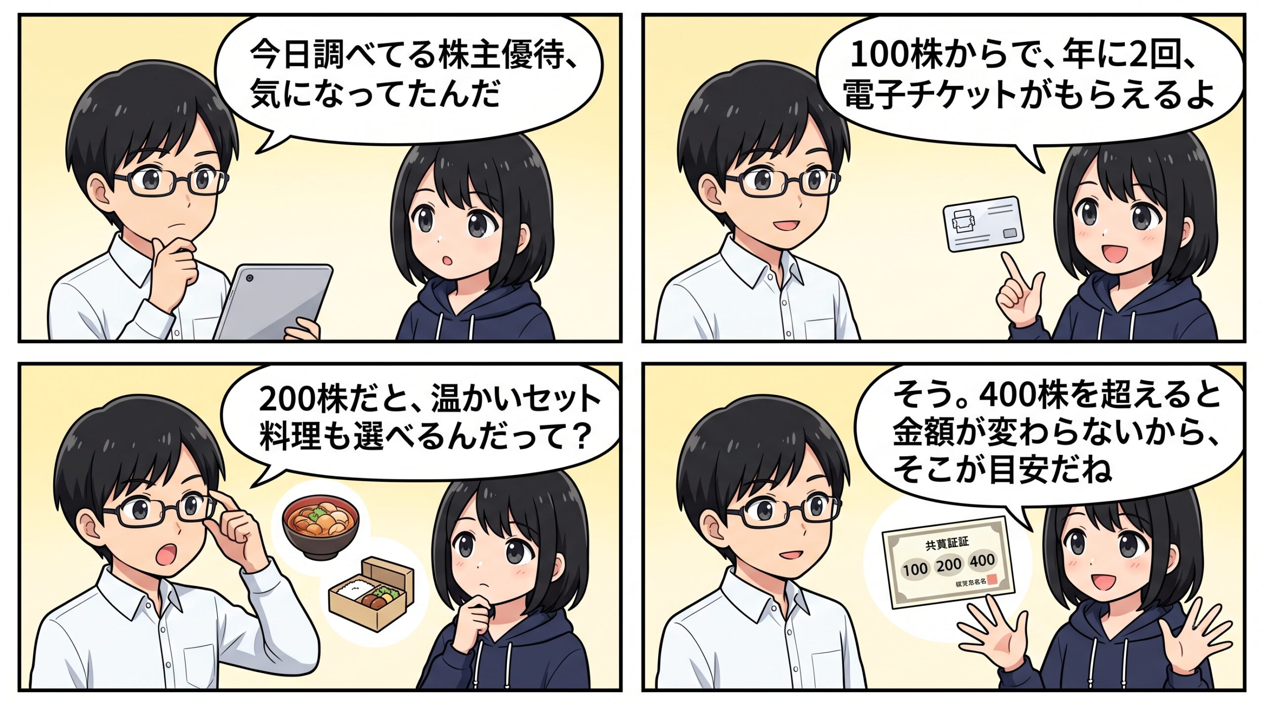 一家ホールディングス株主優待（7127）4コマ漫画