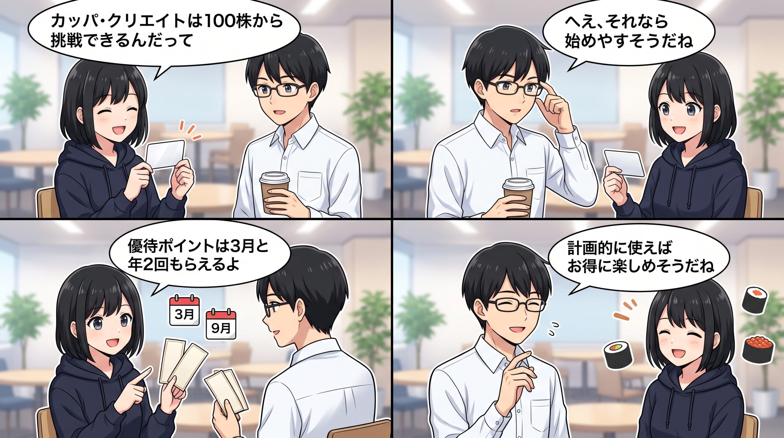 カッパ・クリエイト株主優待 4コマ漫画