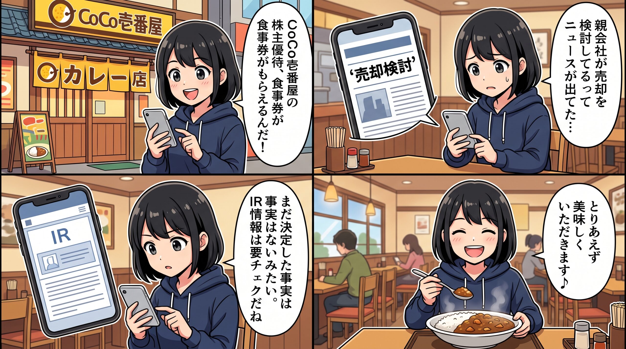 壱番屋株主優待 4コマ漫画
