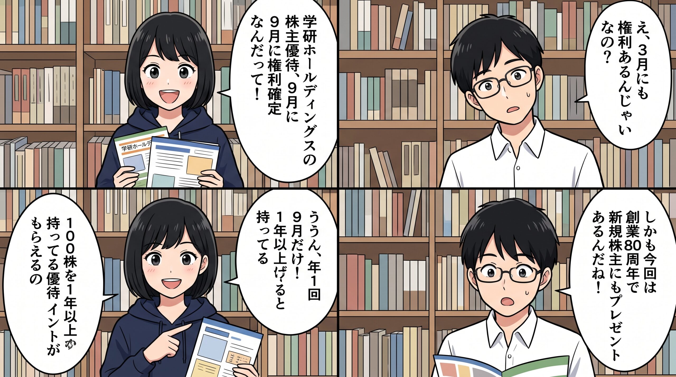 学研ホールディングス株主優待 9470 4コマ漫画