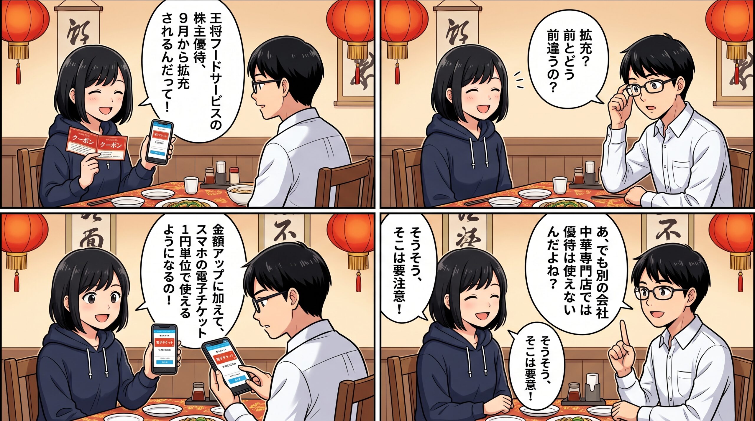 王将フードサービス株主優待 4コマ漫画