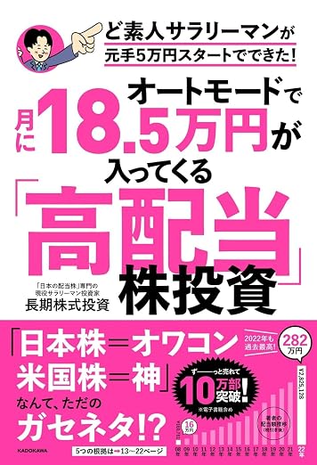 LIXIL配当利回り2026 おすすめ本 オートモードで月に18.5万円が入ってくる「高配当」株投資