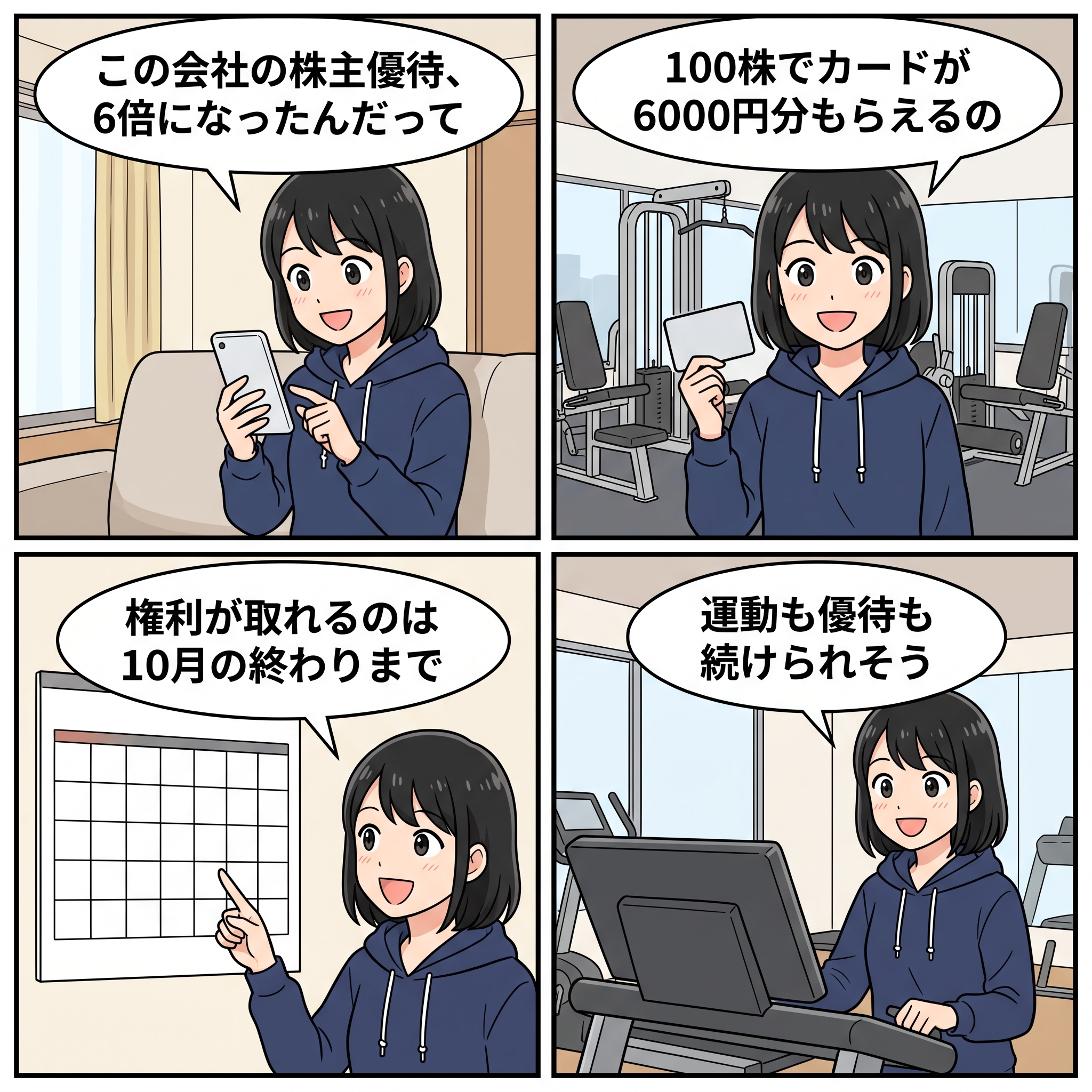 フィットイージー株主優待の4コマ漫画 ハルカが優待の内容と権利月を説明するイラスト