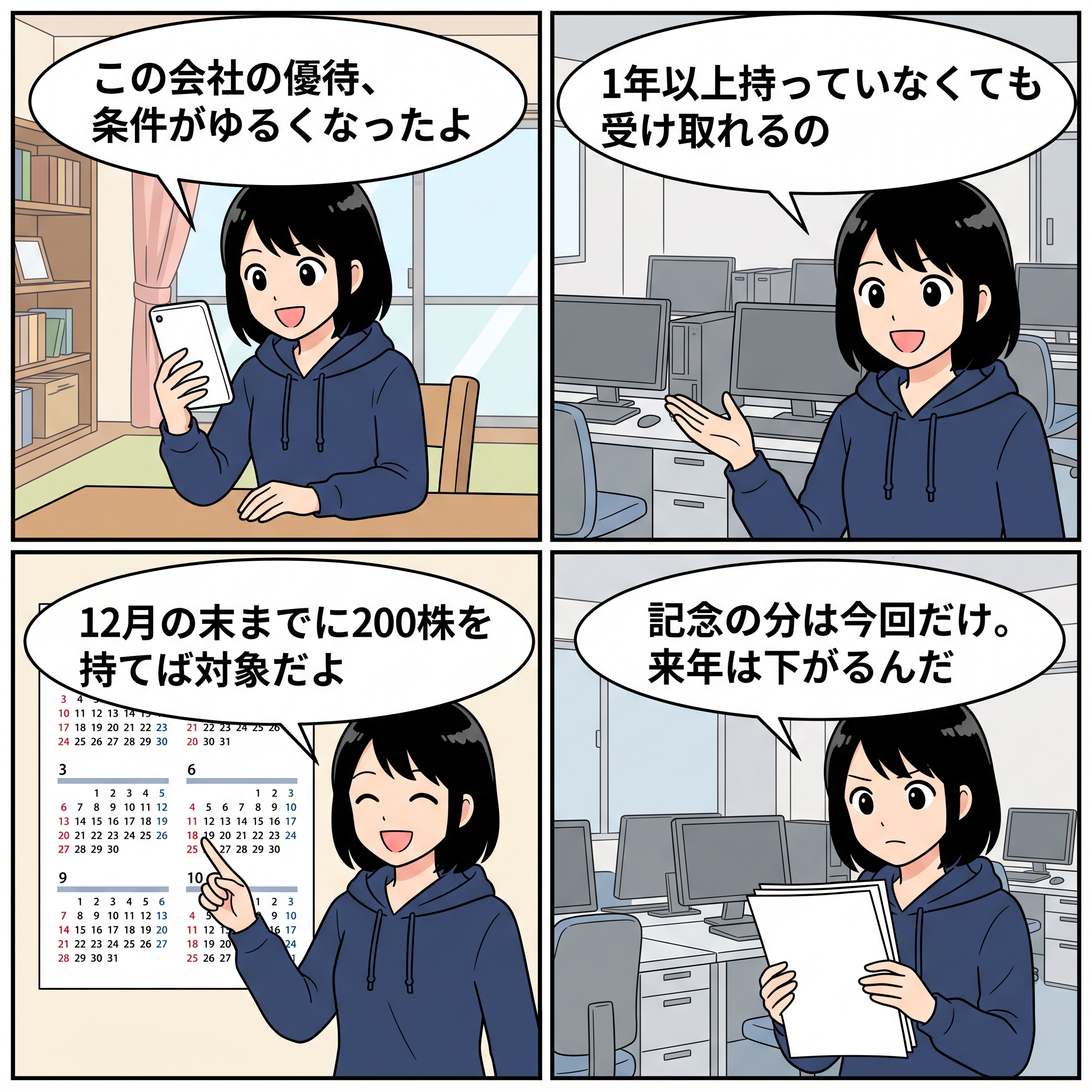 Orchestra株主優待の4コマ漫画 ハルカが優待の内容と権利月を説明するイラスト