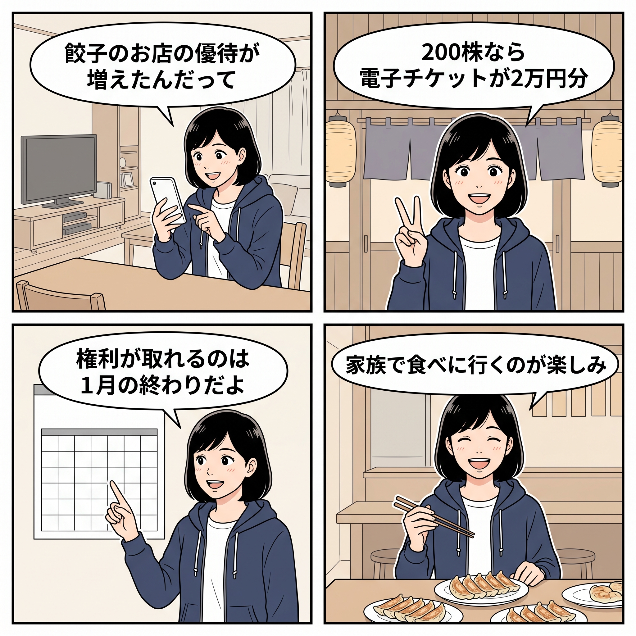 NATTY SWANKY株主優待の4コマ漫画 ハルカが優待の内容と権利月を説明するイラスト