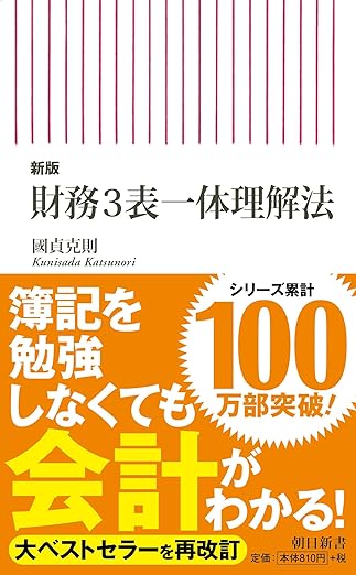 AI投資実験有価証券報告書分析 おすすめ本 【新版】財務3表一体理解法