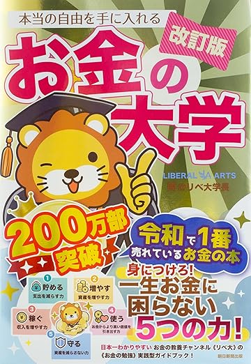 新NISA完全ガイド2026成長投資枠・つみたて投資 おすすめ本 【改訂版】本当の自由を手に入れる お金の大学