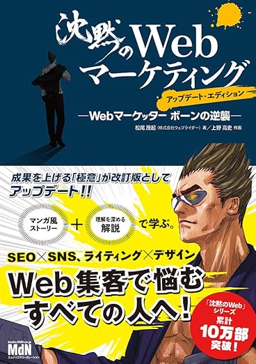 ブログアフィリエイト副業の始め方完全ガイド おすすめ本 沈黙のWebマーケティング