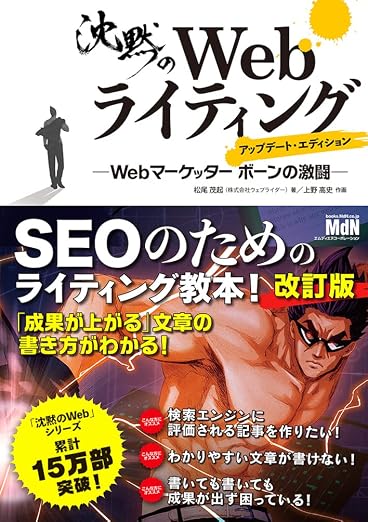 ブログアフィリエイト副業の始め方完全ガイド おすすめ本 沈黙のWebライティング