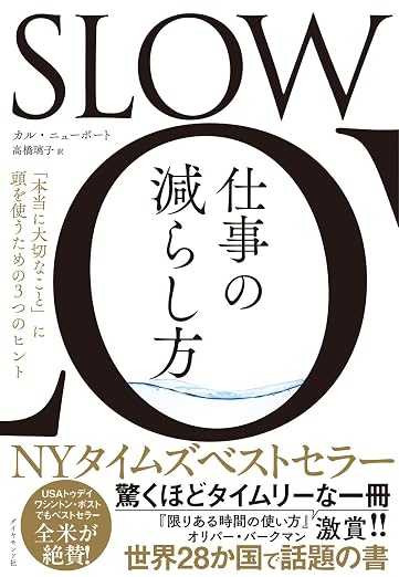 ノイズキャンセリングヘッドホンおすすめ5選 おすすめ本 SLOW 仕事の減らし方