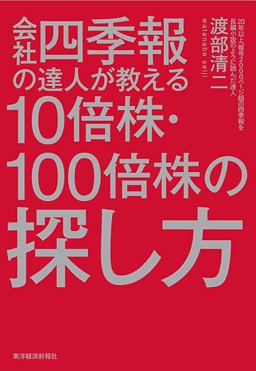 川崎汽船配当利回り2026 おすすめ本 会社四季報の達人が教える10倍株・100倍株の探し方