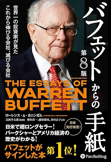 AI投資実験ROEROAスクリーニングの4基準 おすすめ本 バフェットからの手紙【第8版】