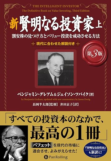 AI投資実験配当利回り割安判断の4ステップ おすすめ本 新 賢明なる投資家【第3版】上