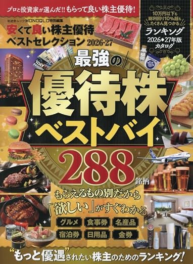 東京テアトル株主優待 おすすめ本 安くて良い株主優待ベストセレクション2026-27