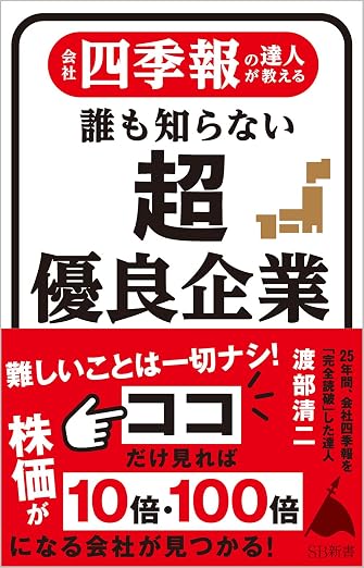 三井住友FG配当利回り2026 おすすめ本 会社四季報の達人が教える 誰も知らない超優良企業