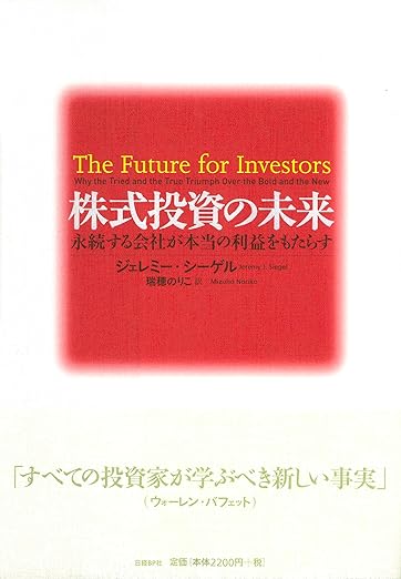 AI投資実験配当利回り割安判断の4ステップ おすすめ本 株式投資の未来~永続する会社が本当の利益をもたらす
