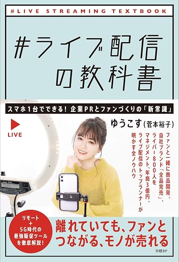 ウェブカメラおすすめ副業配信5選 おすすめ本 #ライブ配信の教科書