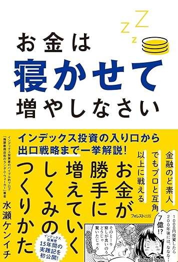ClaudeNISAポートフォリオ構築AI投資の手順 おすすめ本 お金は寝かせて増やしなさい