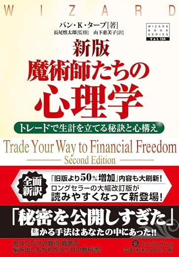 AI投資実験ポジションサイジング手法 おすすめ本 新版 魔術師たちの心理学